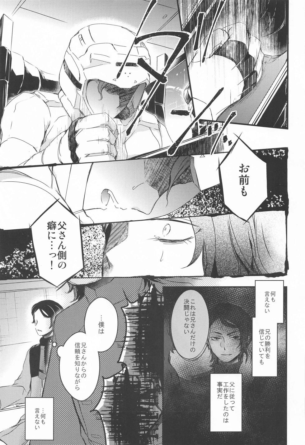 (CCOsaka124) [RUN AWAY! (Gyokuo)] Ai o Shiranai Kodomo-tachi  - Loveless Children (Mobile Suit Gundam: The Witch from Mercury) - Page 22