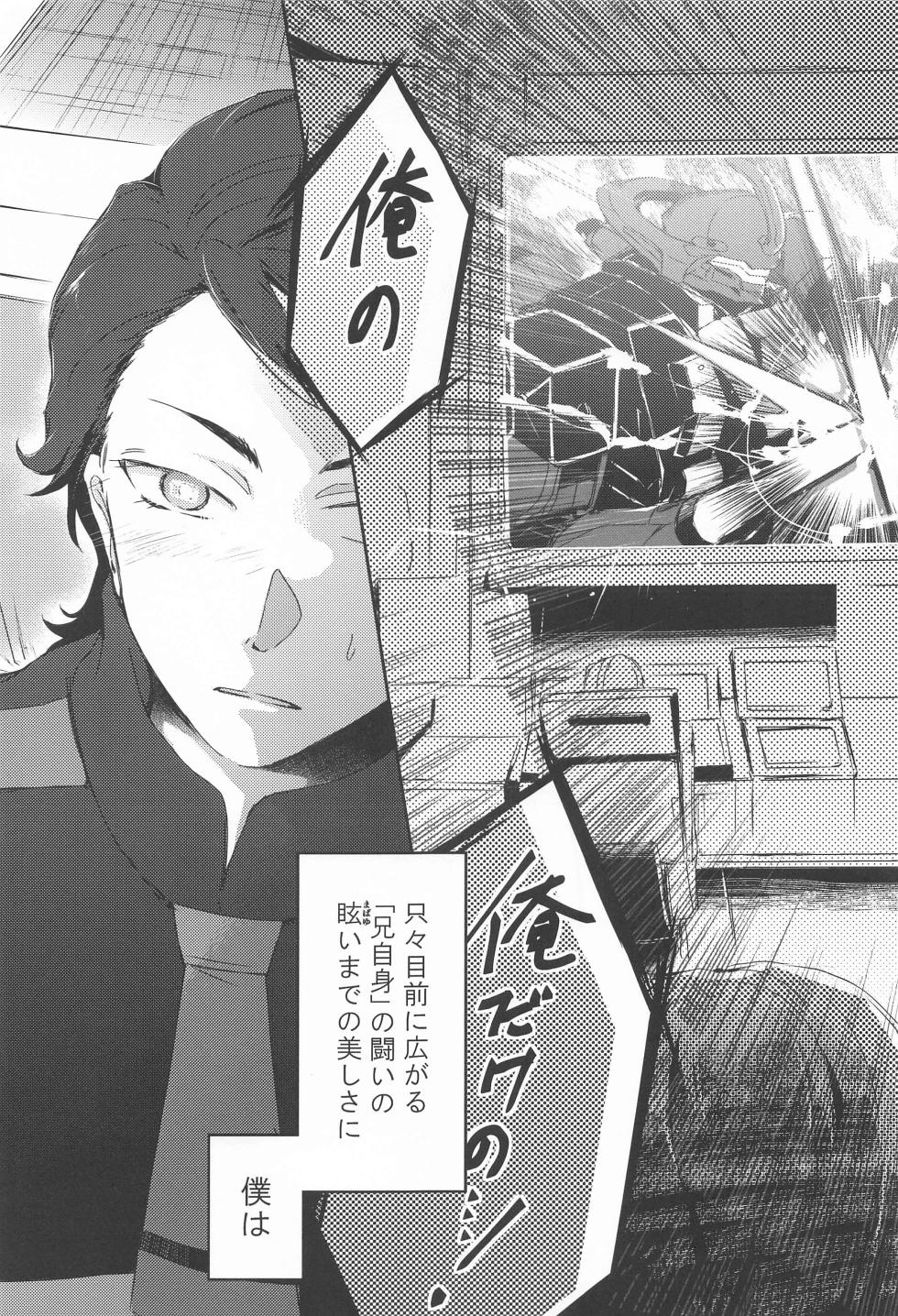 (CCOsaka124) [RUN AWAY! (Gyokuo)] Ai o Shiranai Kodomo-tachi  - Loveless Children (Mobile Suit Gundam: The Witch from Mercury) - Page 24