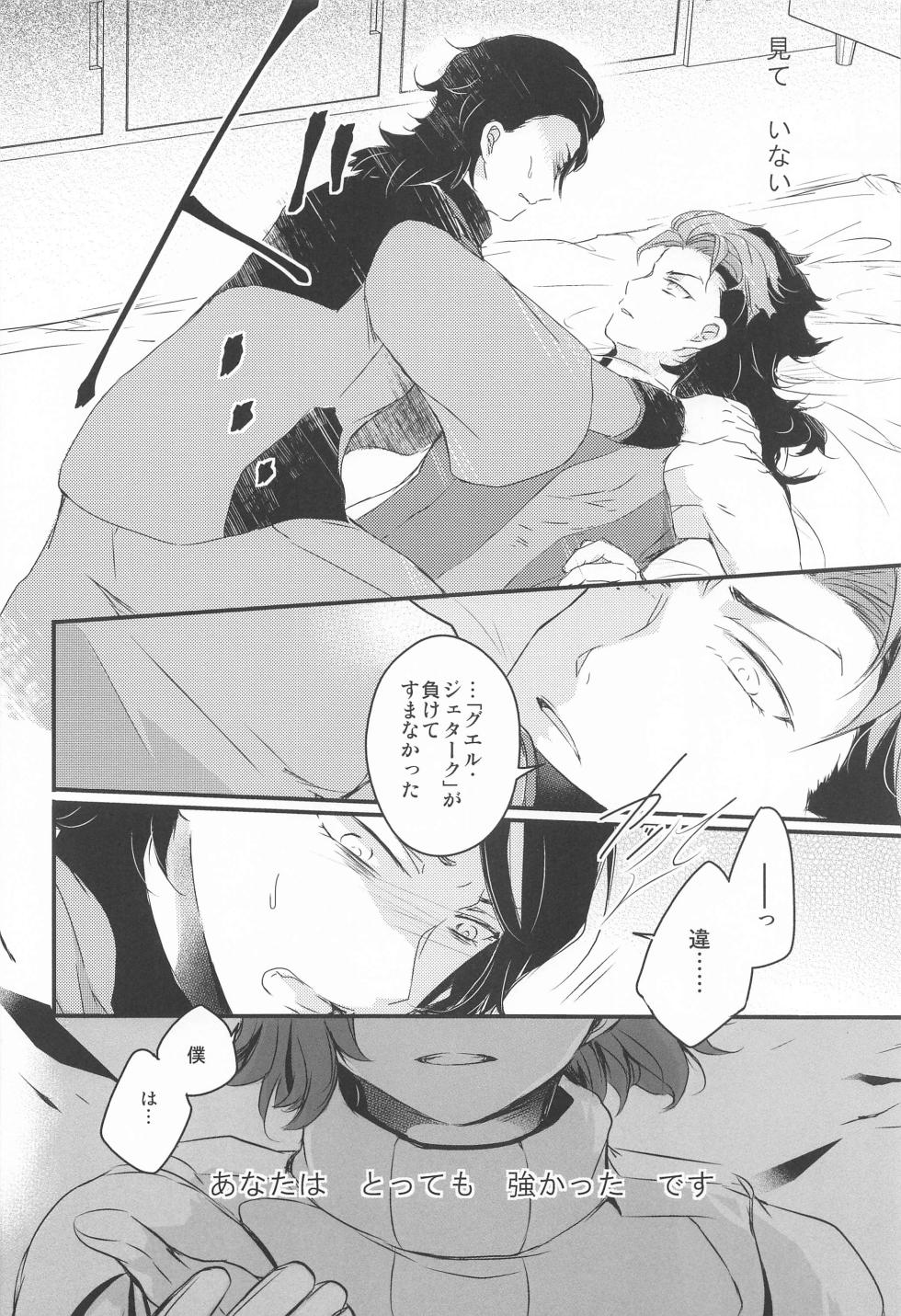 (CCOsaka124) [RUN AWAY! (Gyokuo)] Ai o Shiranai Kodomo-tachi  - Loveless Children (Mobile Suit Gundam: The Witch from Mercury) - Page 29