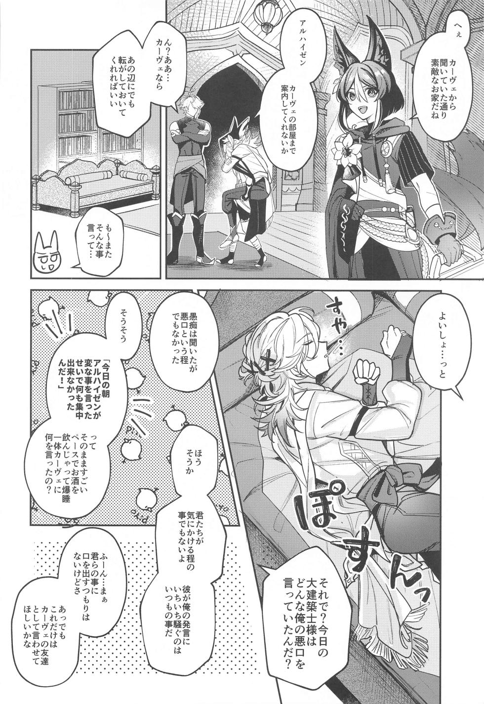 (Chou Kami no Eichi 2023) [Avocado Tabetai (Luki)] Kimi ga  Anna Koto o Iu kara!  (Genshin Impact) - Page 5