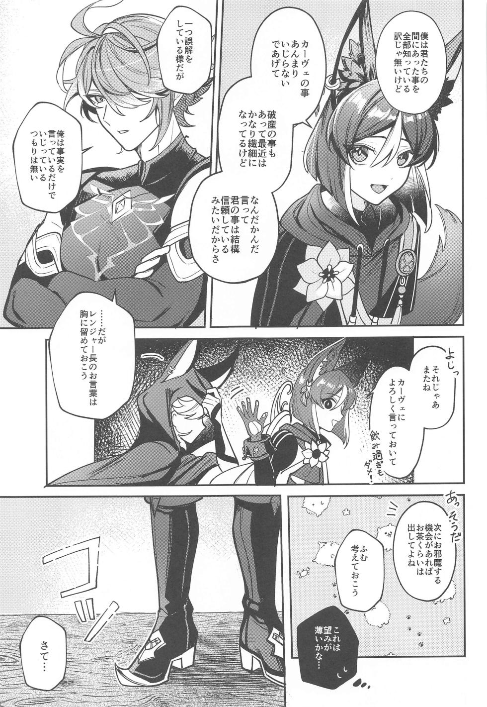 (Chou Kami no Eichi 2023) [Avocado Tabetai (Luki)] Kimi ga  Anna Koto o Iu kara!  (Genshin Impact) - Page 6