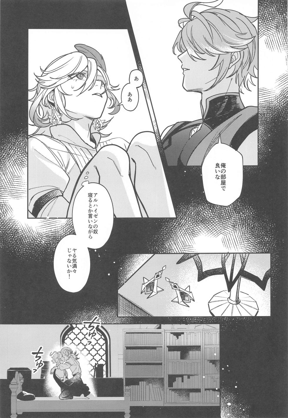 (Chou Kami no Eichi 2023) [Avocado Tabetai (Luki)] Kimi ga  Anna Koto o Iu kara!  (Genshin Impact) - Page 12