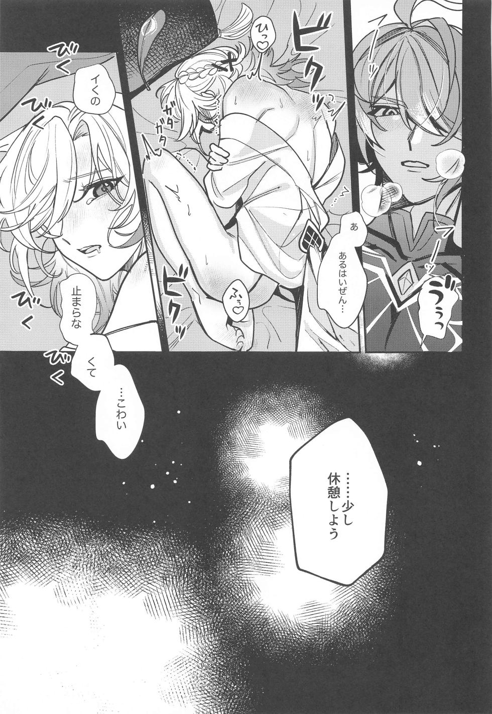 (Chou Kami no Eichi 2023) [Avocado Tabetai (Luki)] Kimi ga  Anna Koto o Iu kara!  (Genshin Impact) - Page 24