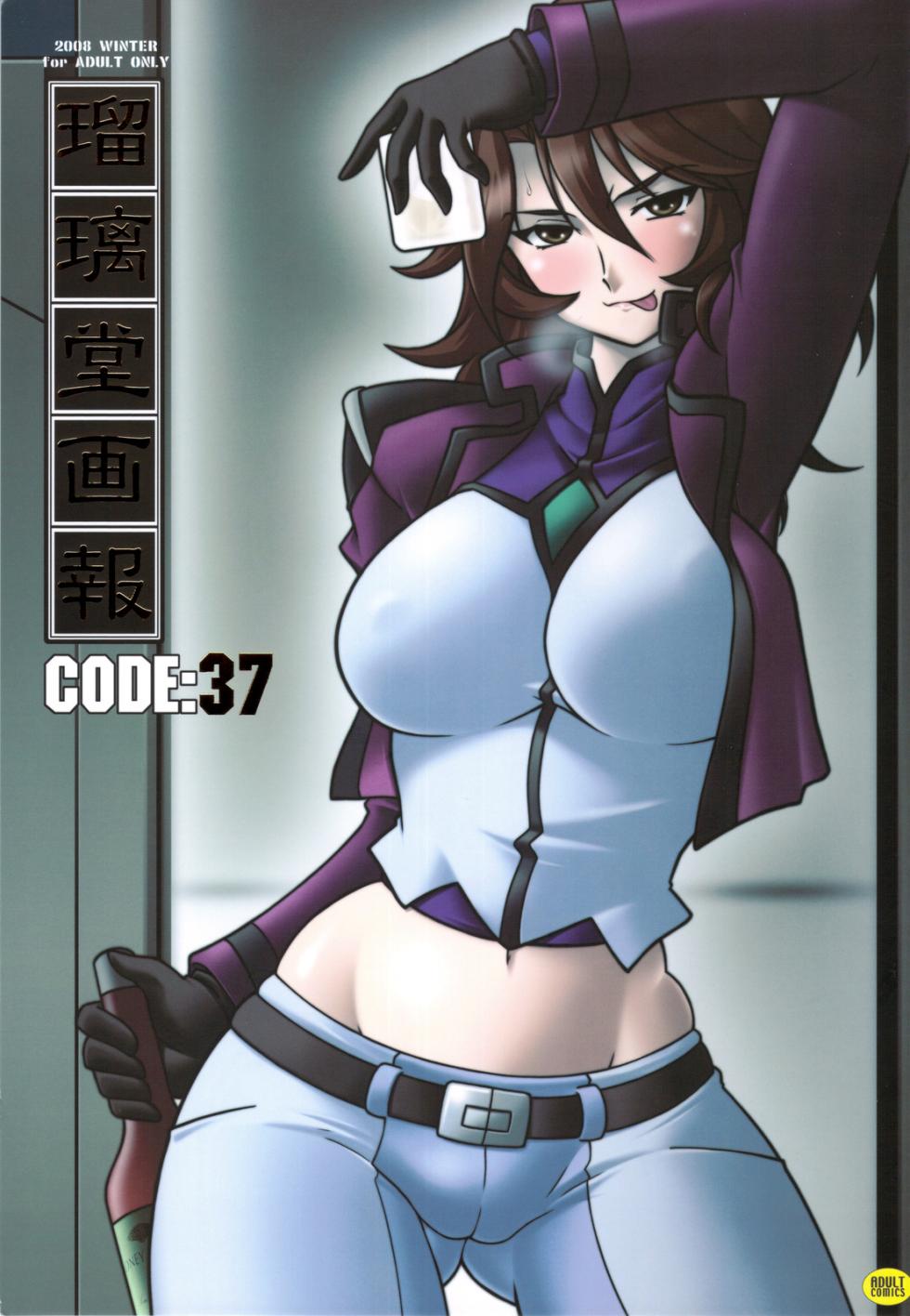 (C75) [UA Daisakusen (Harada Shoutarou)] Ruridou Gahou CODE：37 (Gundam 00) - Page 1