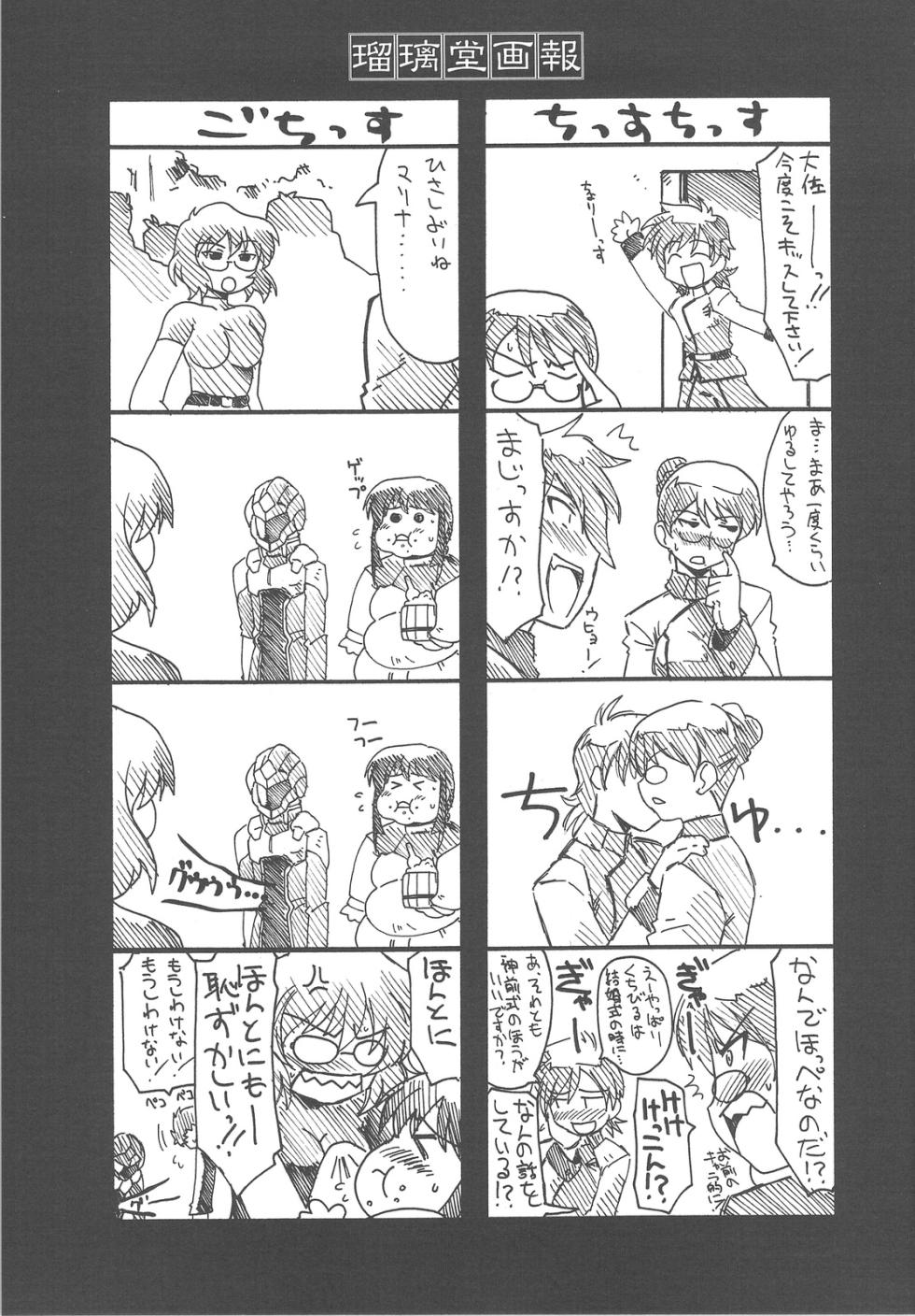 (C75) [UA Daisakusen (Harada Shoutarou)] Ruridou Gahou CODE：37 (Gundam 00) - Page 26
