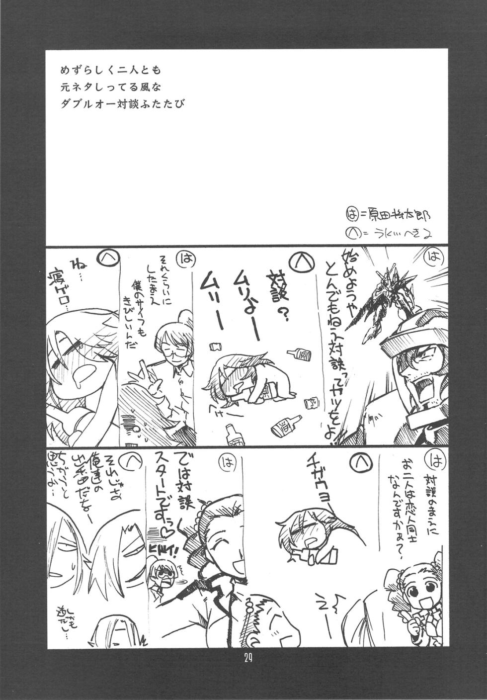 (C75) [UA Daisakusen (Harada Shoutarou)] Ruridou Gahou CODE：37 (Gundam 00) - Page 28