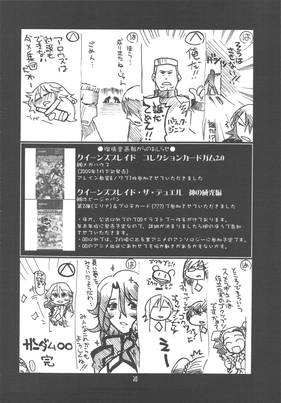 (C75) [UA Daisakusen (Harada Shoutarou)] Ruridou Gahou CODE：37 (Gundam 00) - Page 29