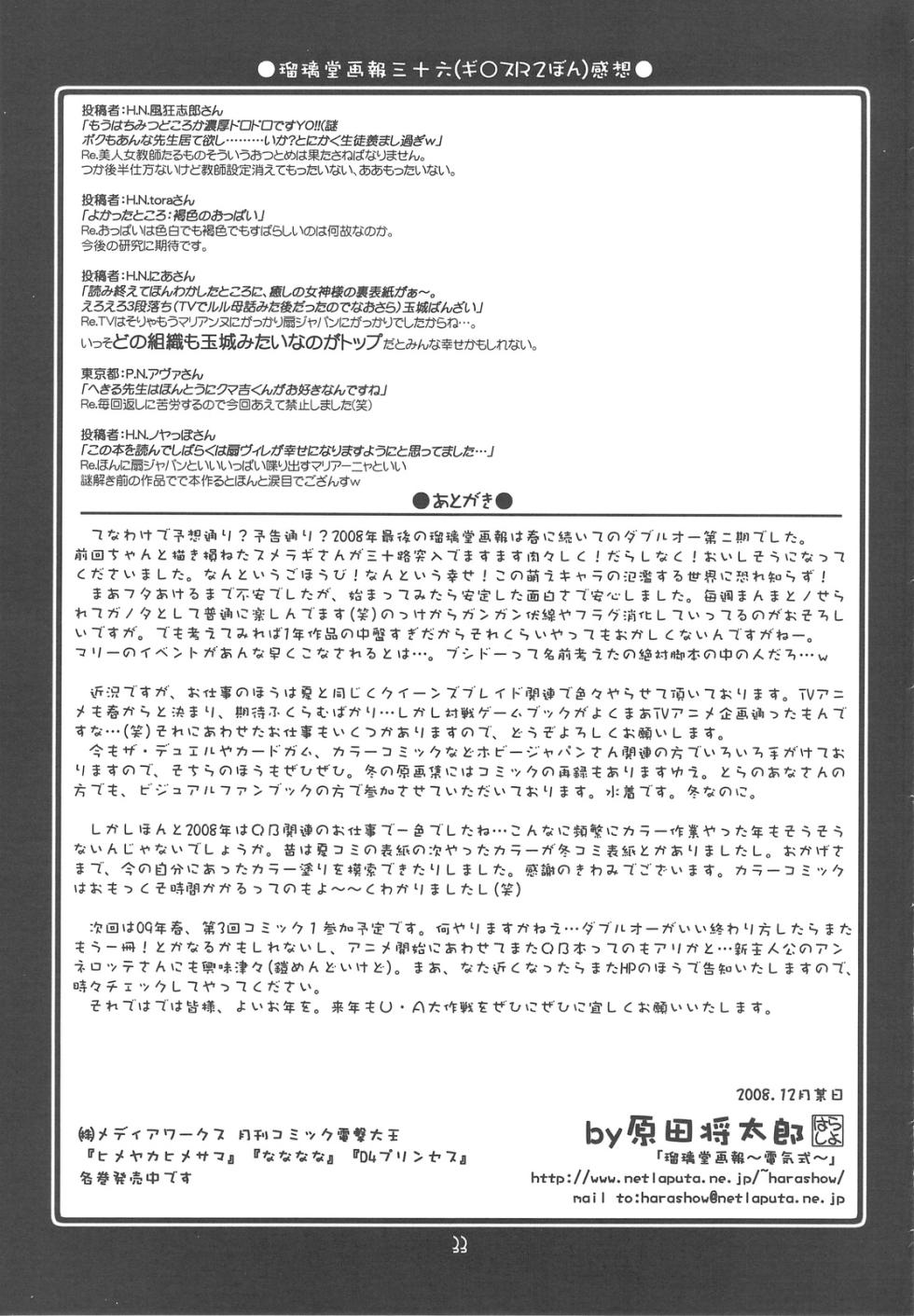 (C75) [UA Daisakusen (Harada Shoutarou)] Ruridou Gahou CODE：37 (Gundam 00) - Page 32