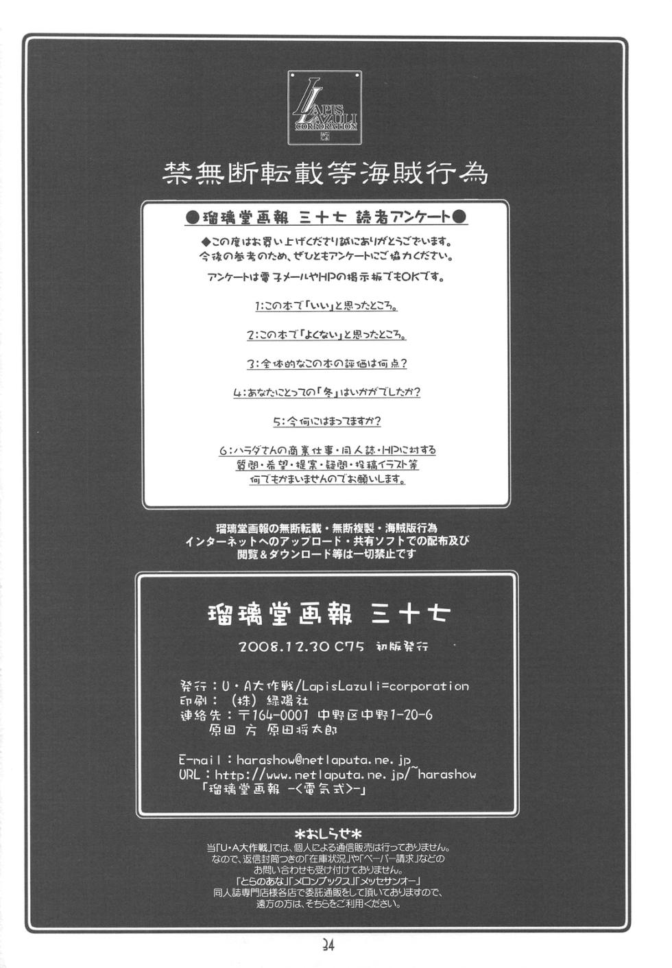 (C75) [UA Daisakusen (Harada Shoutarou)] Ruridou Gahou CODE：37 (Gundam 00) - Page 33
