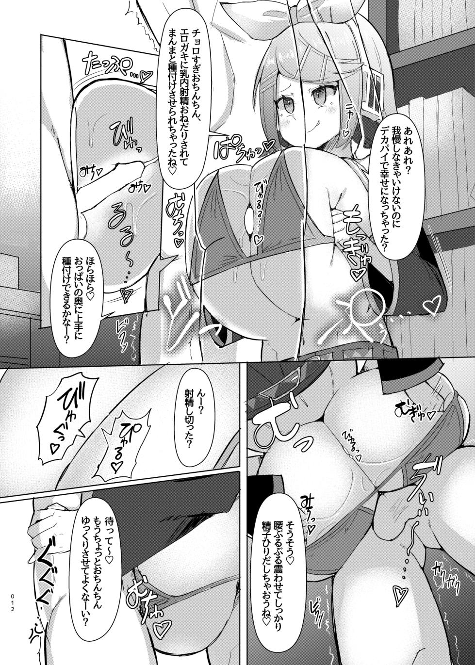 [Shiroi Famicon (Facominn)] Remoniro no Koakuma (VOCALOID) [Digital] - Page 13