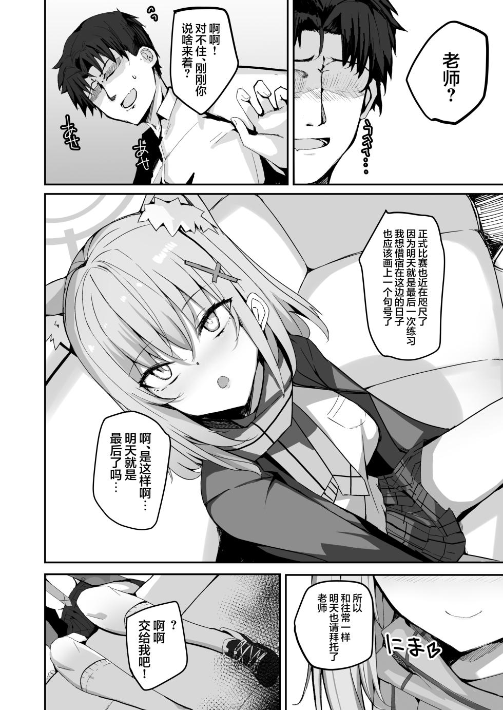 [Muoto Lab (Muoto)] Shiroko to Ecchi Shichau Hon. (Blue Archive) [Chinese] [白杨汉化组] [Digital] - Page 10