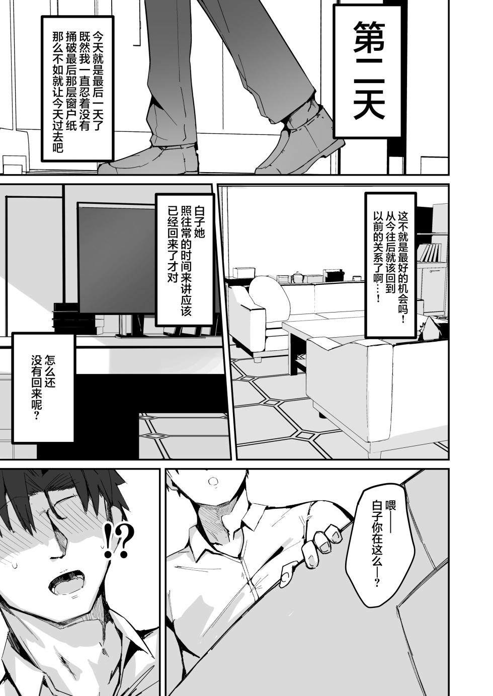 [Muoto Lab (Muoto)] Shiroko to Ecchi Shichau Hon. (Blue Archive) [Chinese] [白杨汉化组] [Digital] - Page 11