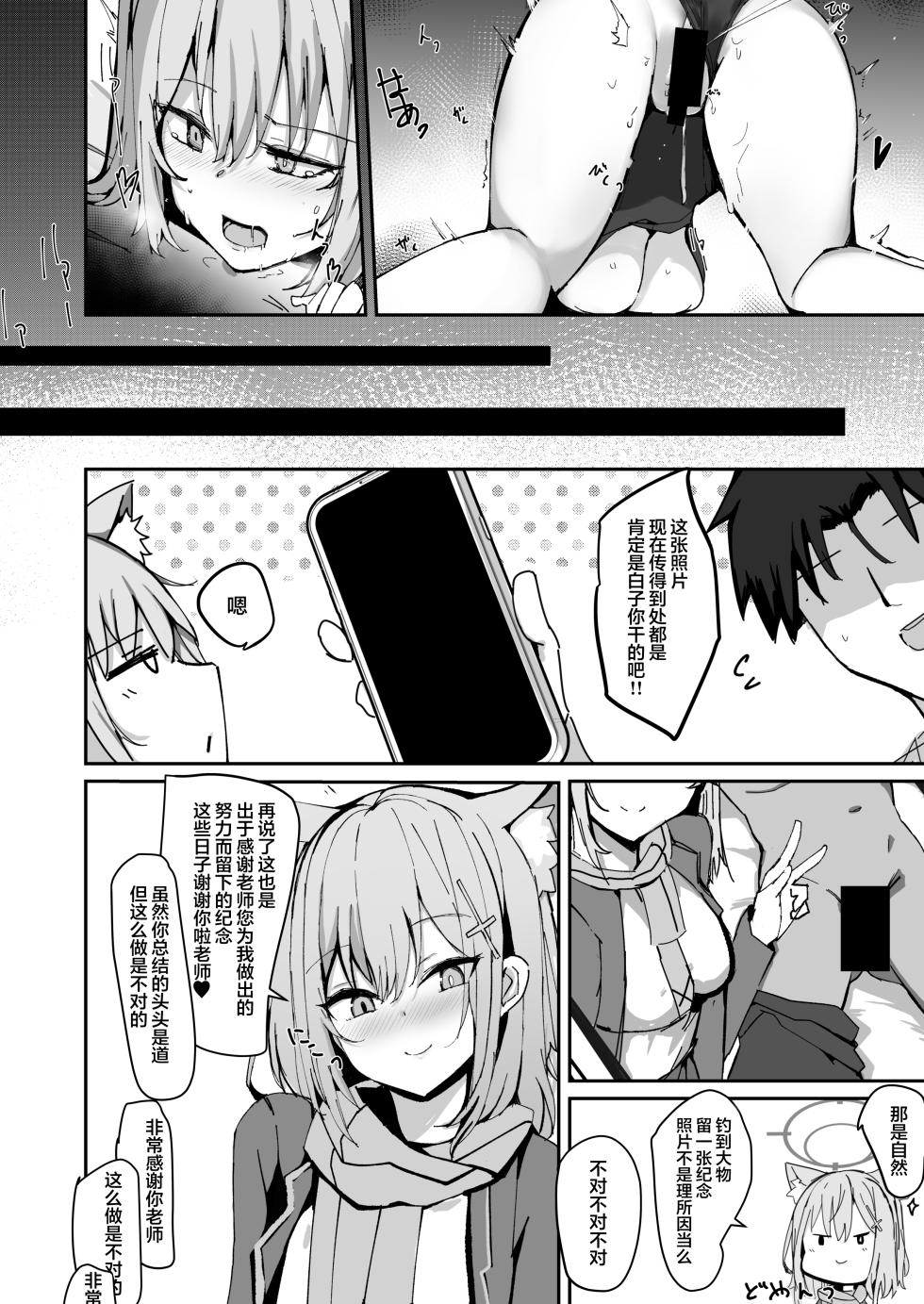 [Muoto Lab (Muoto)] Shiroko to Ecchi Shichau Hon. (Blue Archive) [Chinese] [白杨汉化组] [Digital] - Page 24