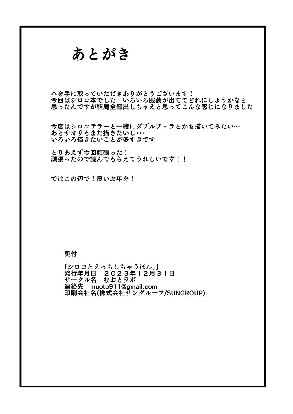 [Muoto Lab (Muoto)] Shiroko to Ecchi Shichau Hon. (Blue Archive) [Chinese] [白杨汉化组] [Digital] - Page 25