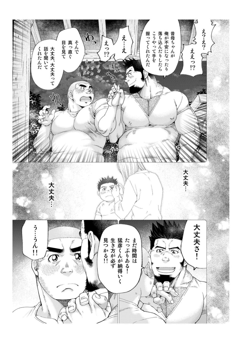 [Neyukidou (Takaku Nozomu)] Tsukinowaguma [Digital] - Page 20