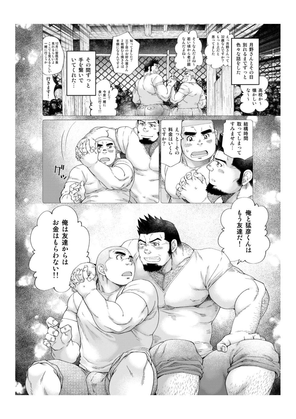 [Neyukidou (Takaku Nozomu)] Tsukinowaguma [Digital] - Page 21