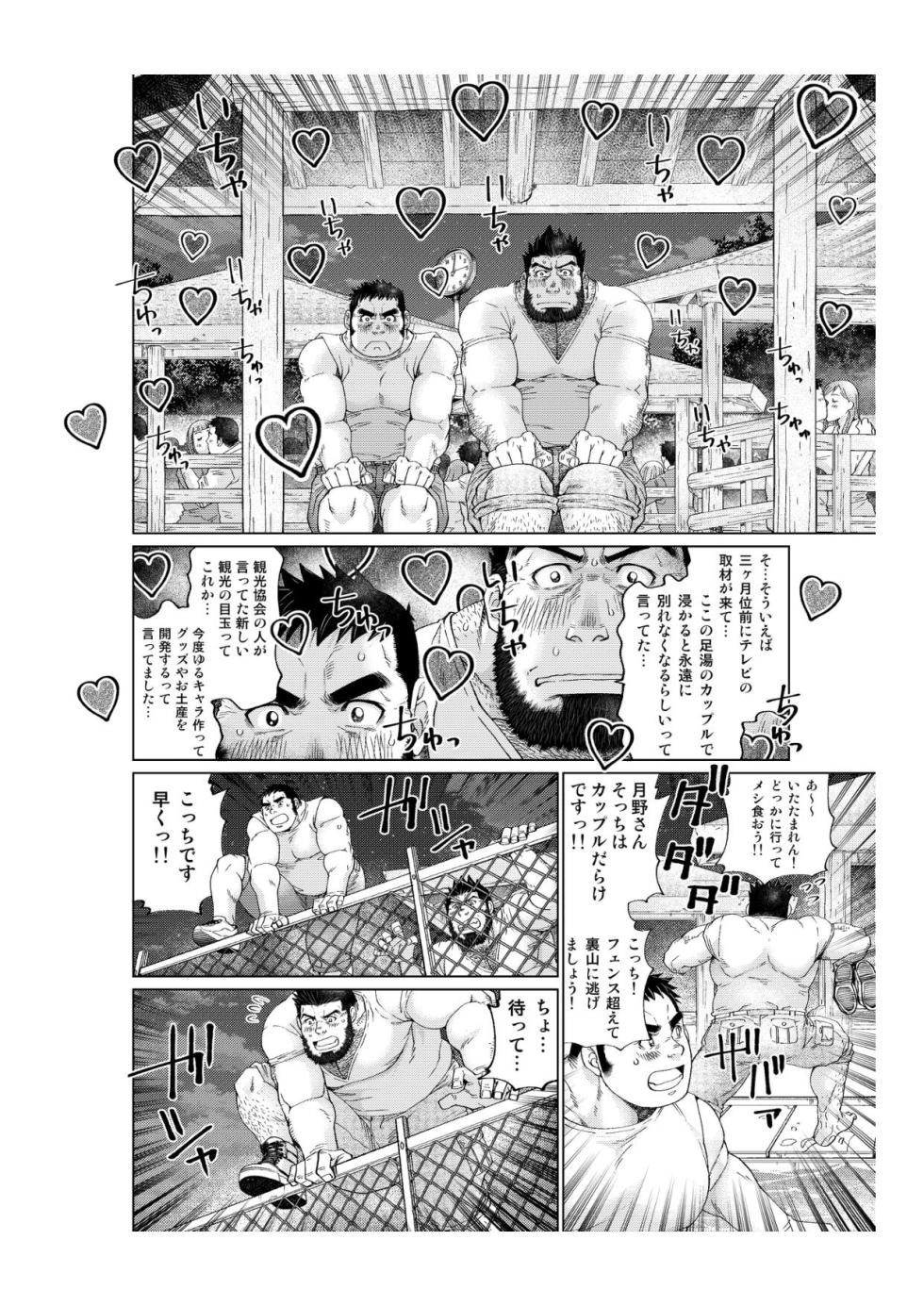 [Neyukidou (Takaku Nozomu)] Tsukinowaguma [Digital] - Page 23