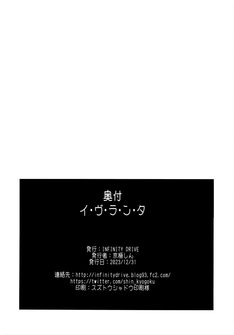 (C103) [INFINITY DRIVE (Kyougoku Shin)] I・V・Lan・Ta (Kantai Collection -KanColle-) [Chinese] [吸住没碎个人汉化] - Page 30