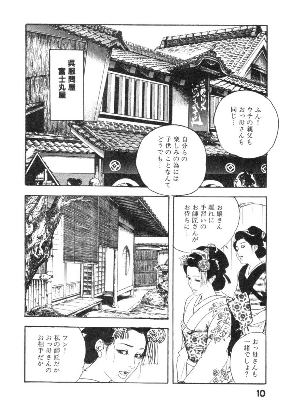 [Ken Tsukikage] Midare Goshi Jidaigeki Series 4 - Page 13