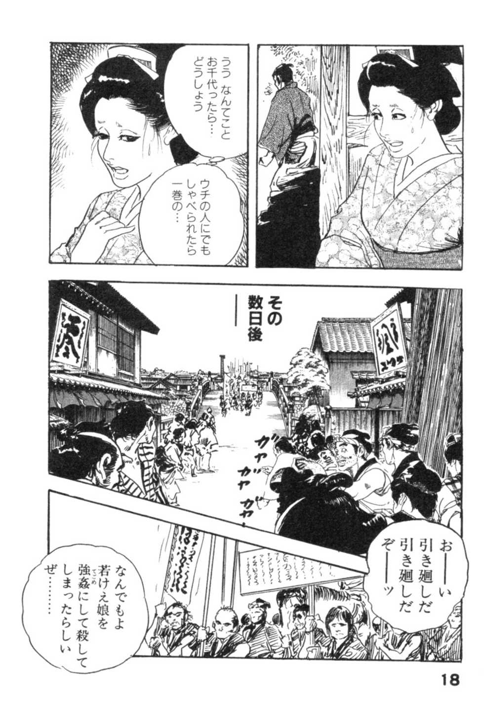 [Ken Tsukikage] Midare Goshi Jidaigeki Series 4 - Page 21