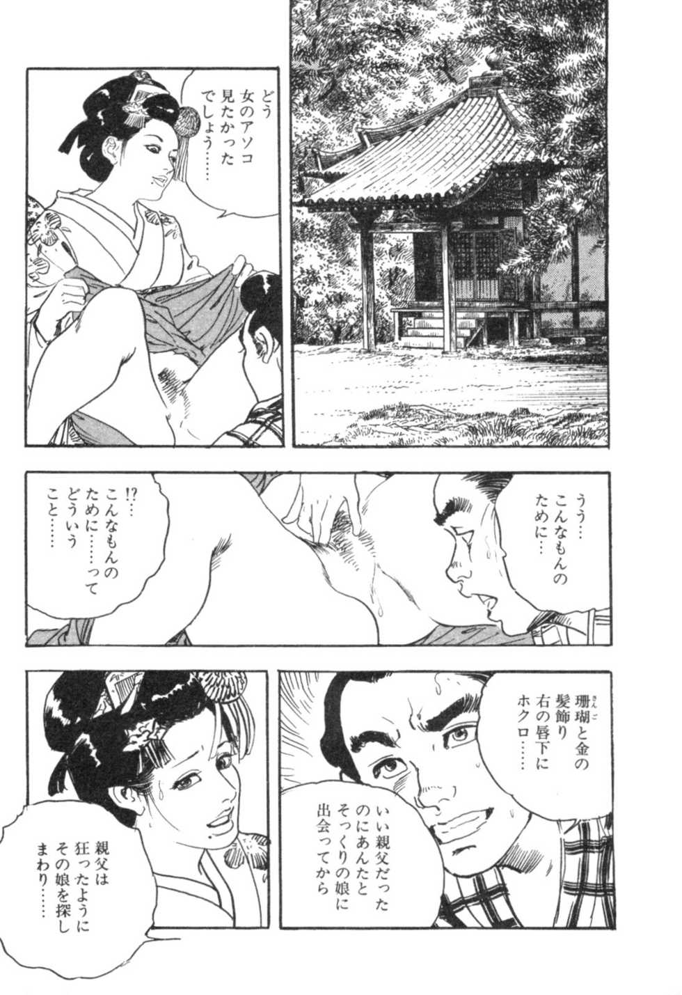 [Ken Tsukikage] Midare Goshi Jidaigeki Series 4 - Page 24