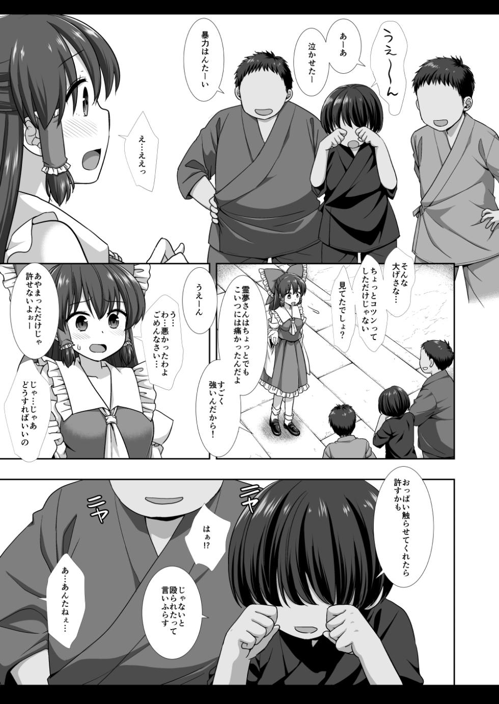 [Nagiyamasugi (Nagiyama)] Touhou Ryoujoku 54 Reimu (Touhou Project) [Digital] - Page 4