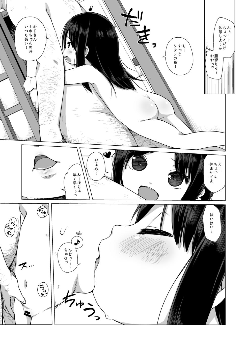 [Shichiten Battou (Miyasaka Takaji)] Kodomo datte Sex ga Shitai! [Digital] - Page 8