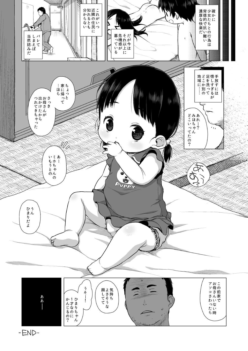 [Shichiten Battou (Miyasaka Takaji)] Kodomo datte Sex ga Shitai! [Digital] - Page 16