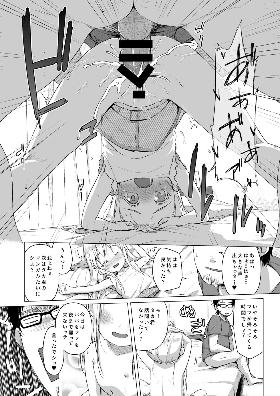 [Shichiten Battou (Miyasaka Takaji)] Uchi no Tonari no Shougakusei wa Kinpatsu Hekigan Ecchi Suki [Digital] - Page 15