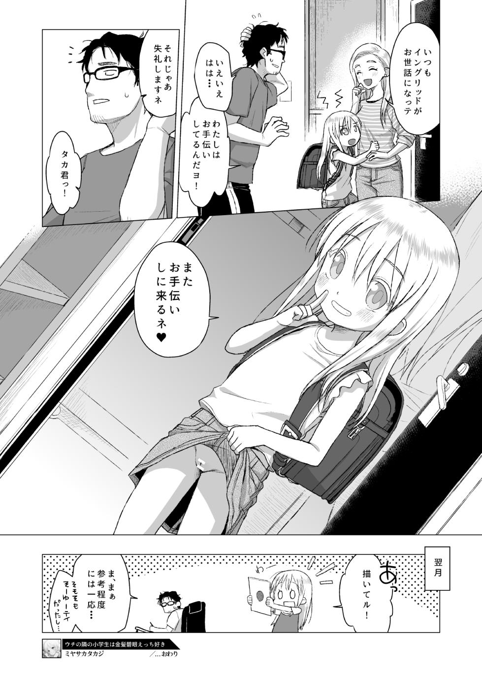 [Shichiten Battou (Miyasaka Takaji)] Uchi no Tonari no Shougakusei wa Kinpatsu Hekigan Ecchi Suki [Digital] - Page 20