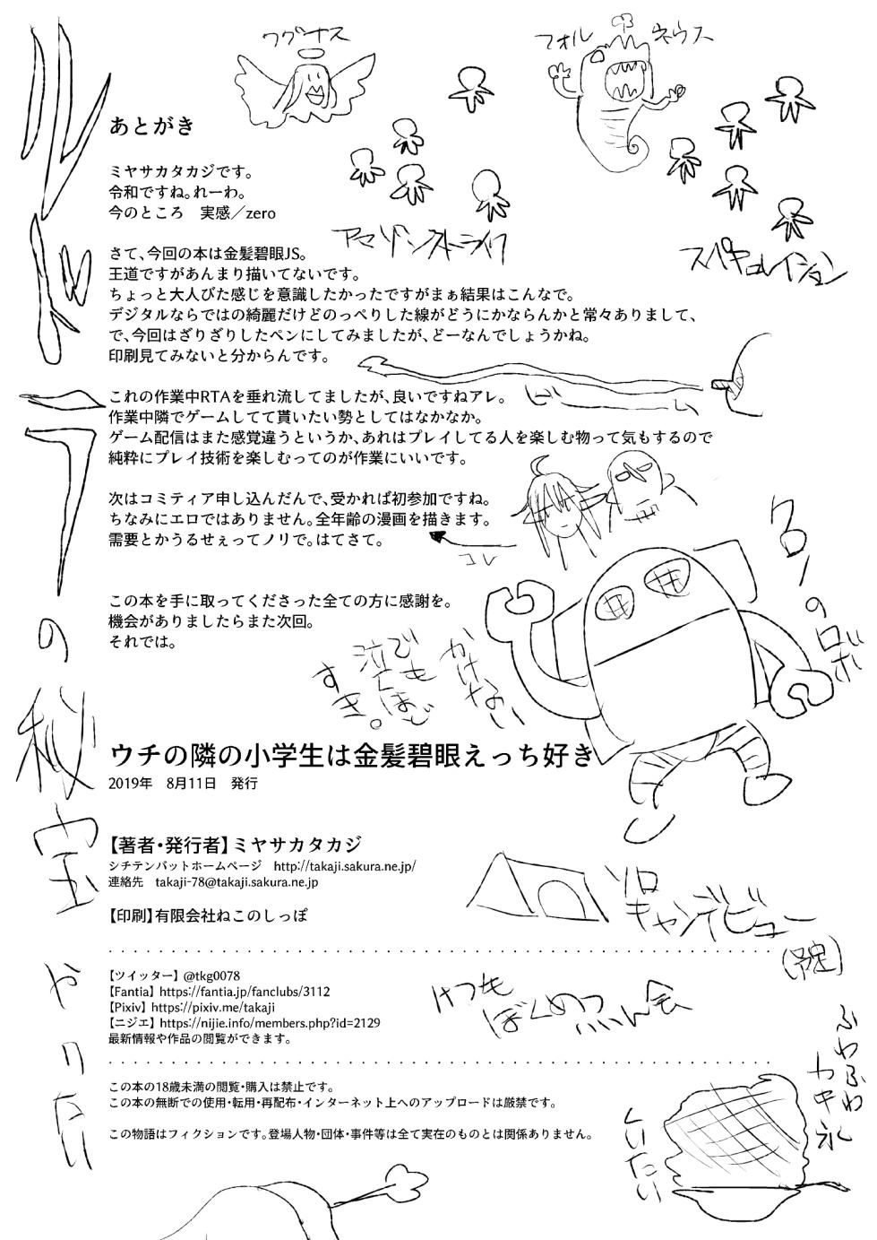 [Shichiten Battou (Miyasaka Takaji)] Uchi no Tonari no Shougakusei wa Kinpatsu Hekigan Ecchi Suki [Digital] - Page 21