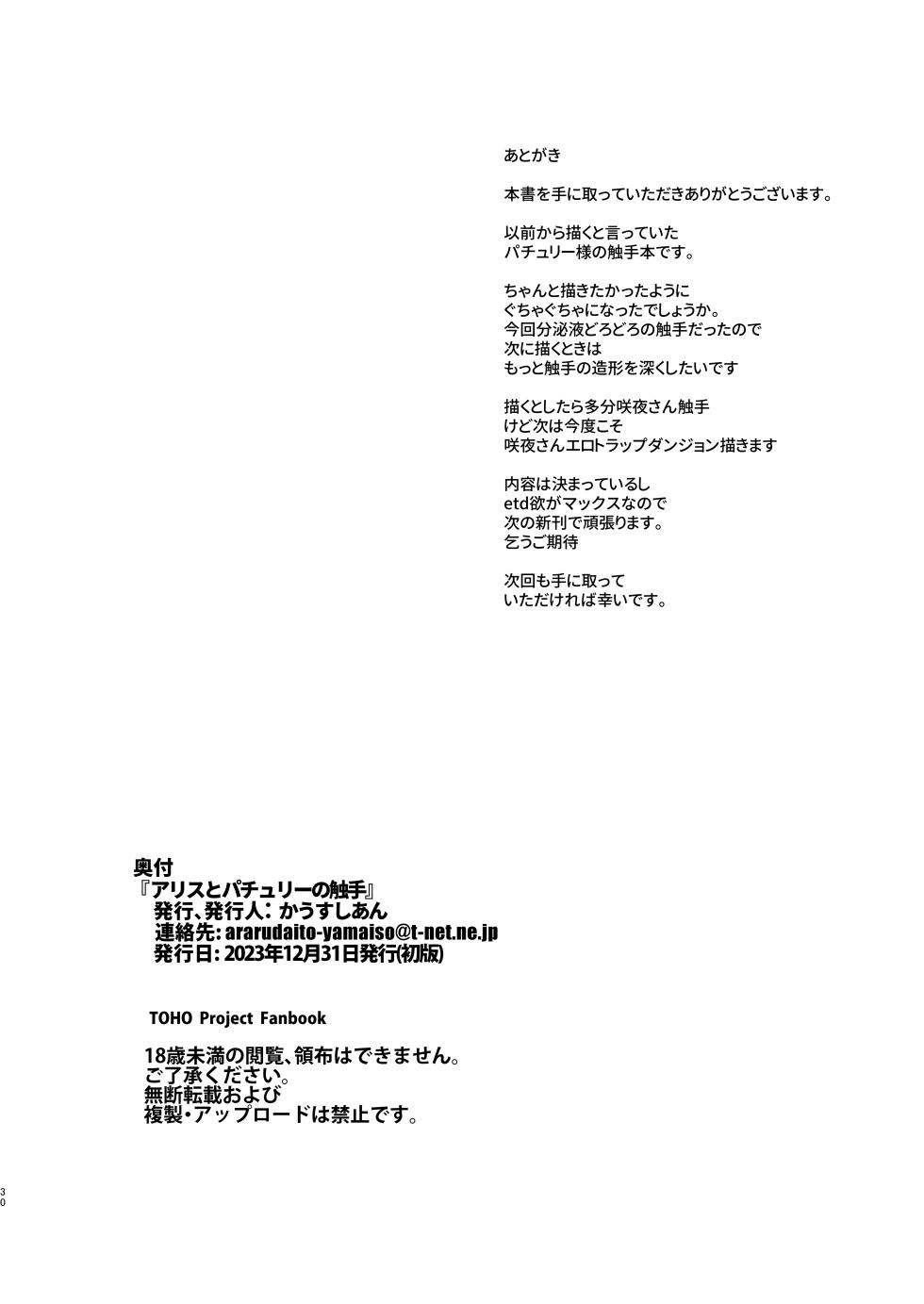 [CausCiant(Yamaiso)] Alice to Patchouli no Syokusyu (Touhou Project) [Digital] - Page 29