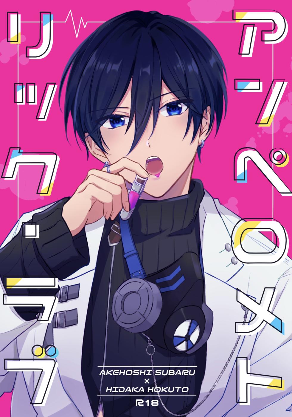 (SUPER brilliant days 2022) [Frill Club (Nanakado Hatsumi, Uoya)] Amperometric Love (Ensemble Stars!) [Digital] [Indonesian] [Incomplete] - Page 1