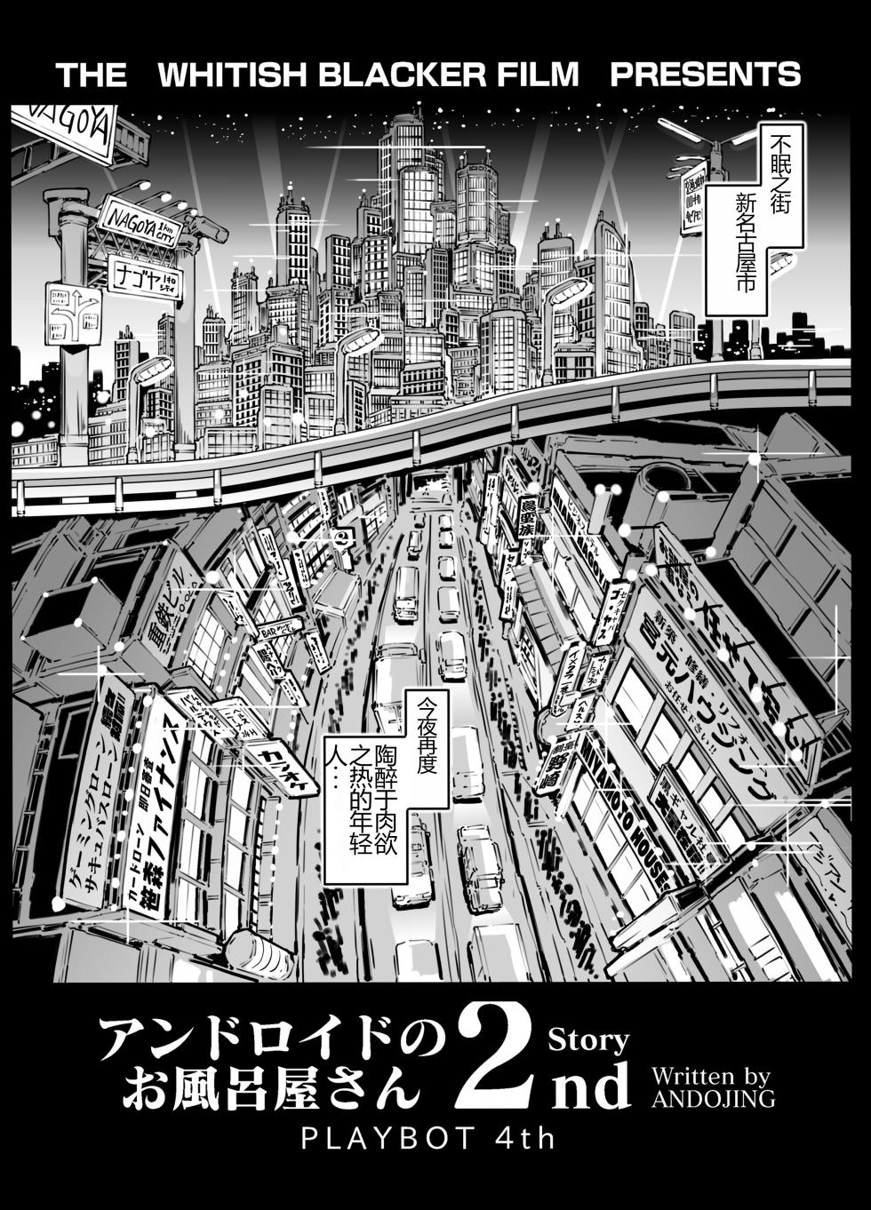 [Whitish Blacker (Andojing)] Android no Ofuroya-san 2nd [Chinese] - Page 3