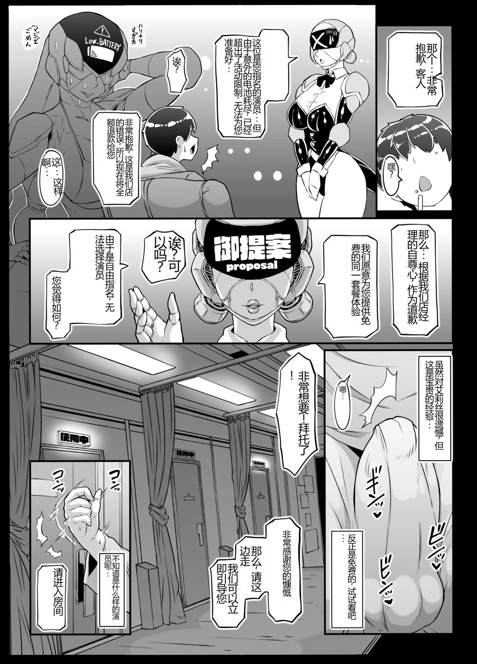 [Whitish Blacker (Andojing)] Android no Ofuroya-san 2nd [Chinese] - Page 6
