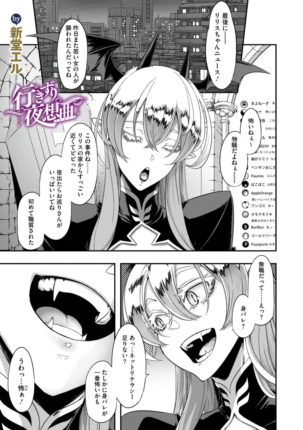[ShindoL] Yukizuri Nocturne Dai 2-Ban Zenpen (COMIC Megastore Vol. 8) - Page 1