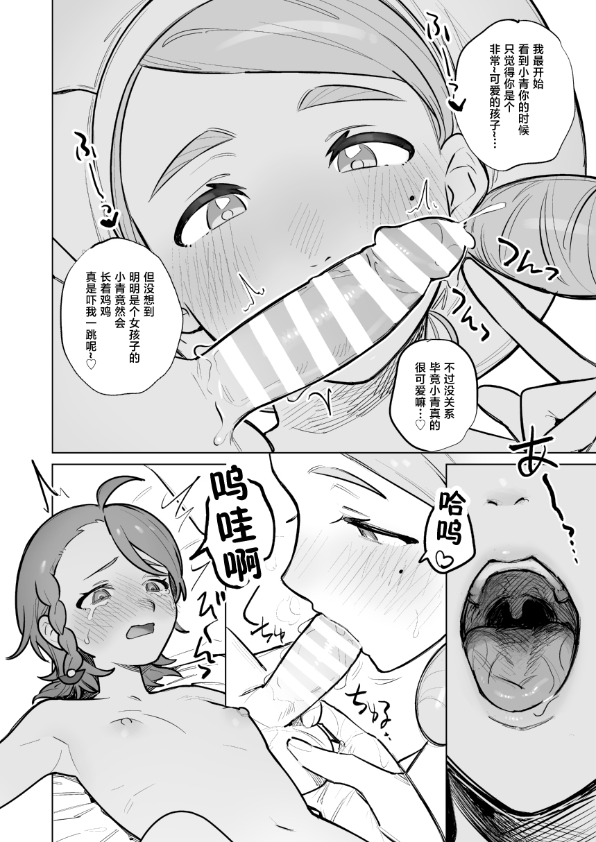 [ALSeTRO (Gyarin)] Kaede-san to Issho! | 和阿枫一起玩! (Pokémon Scarlet and Violet) [Chinese] [不咕鸟汉化组] [Digital] - Page 8
