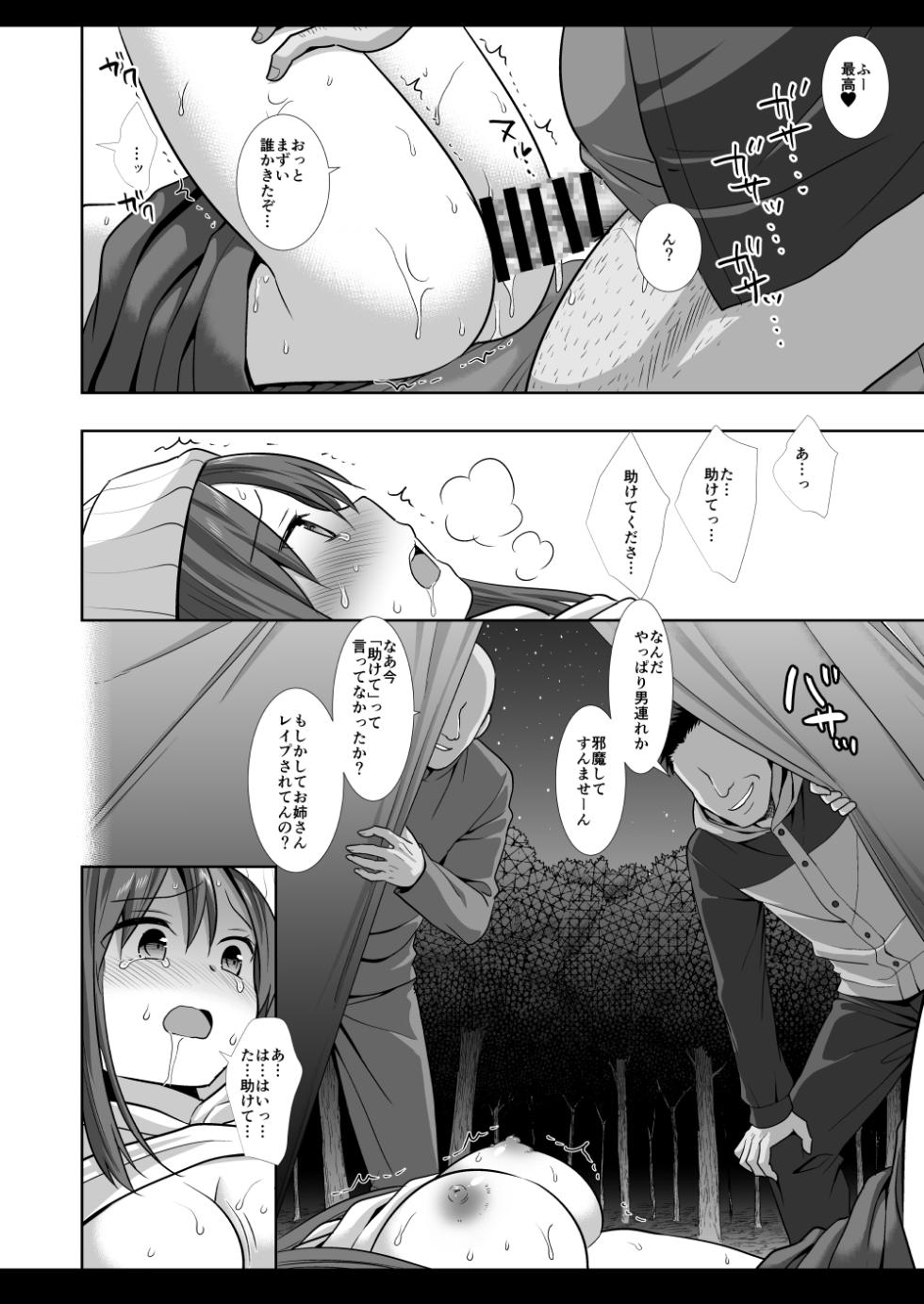 [Nagiyamasugi (Nagiyama)] Kyanpu Zyosi Gari [Digital] - Page 17