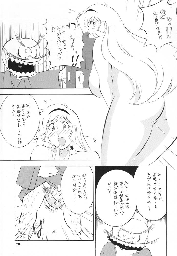 (SC12) [NEXT (Various)] NEXT Climax Magazine 6 - DYNAMICKEI HEROINE (Various) - Page 24