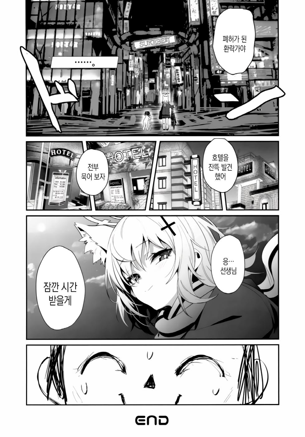 (C103) [Ururihi Roushi (Ururihi)] ByuruAka～Seiyoku Tuyotuyo Shiroko to Rabuho Ecchi～ (Blue Archive) [Korean] - Page 24