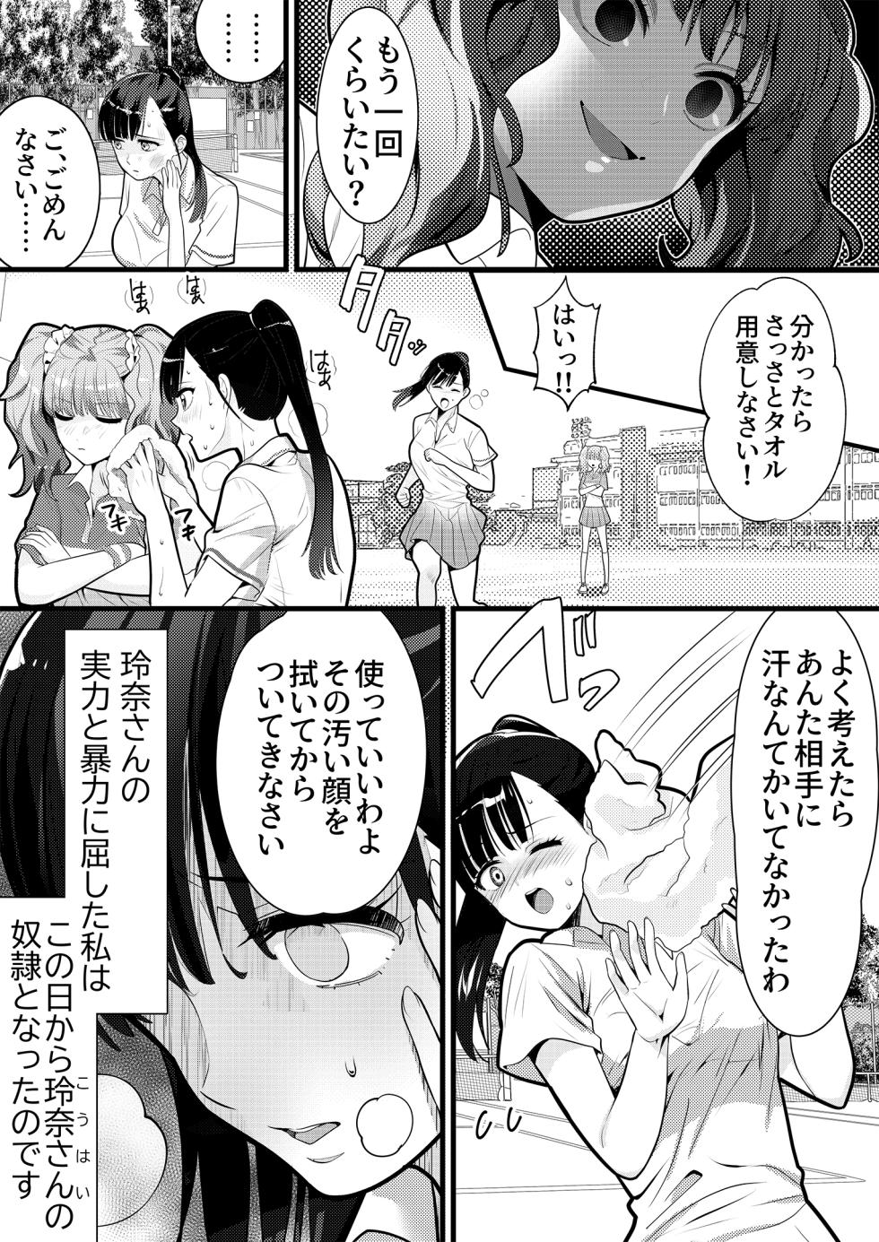 [Otona no Youchien (Ihogawa)] Tennis-bu no Senpai Ijime 2 - Page 5