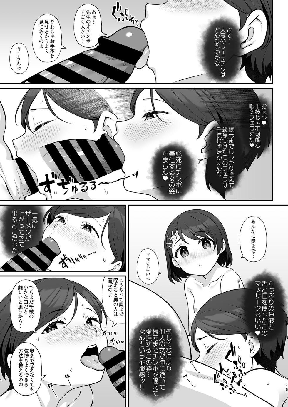 [Re:Cre@tors (Hiiragi Hajime)] Sasaki-ke Saimin NTR Oyakodon (THE IDOLM@STER CINDERELLA GIRLS) [Digital] - Page 14