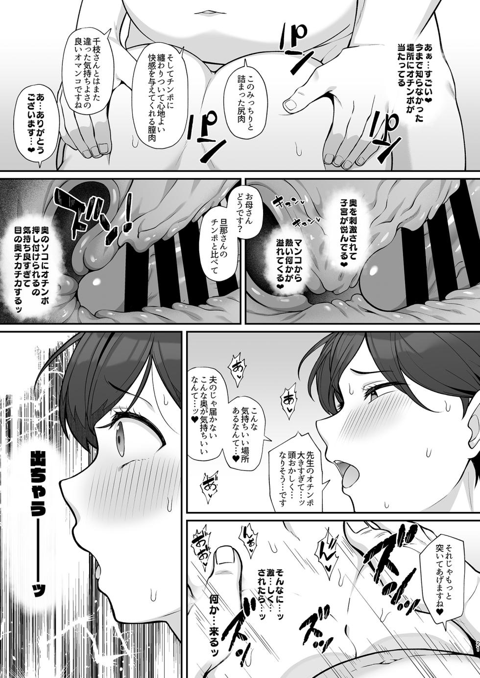 [Re:Cre@tors (Hiiragi Hajime)] Sasaki-ke Saimin NTR Oyakodon (THE IDOLM@STER CINDERELLA GIRLS) [Digital] - Page 20