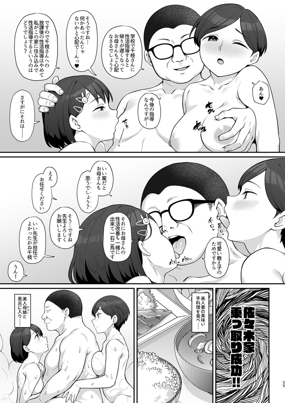 [Re:Cre@tors (Hiiragi Hajime)] Sasaki-ke Saimin NTR Oyakodon (THE IDOLM@STER CINDERELLA GIRLS) [Digital] - Page 24