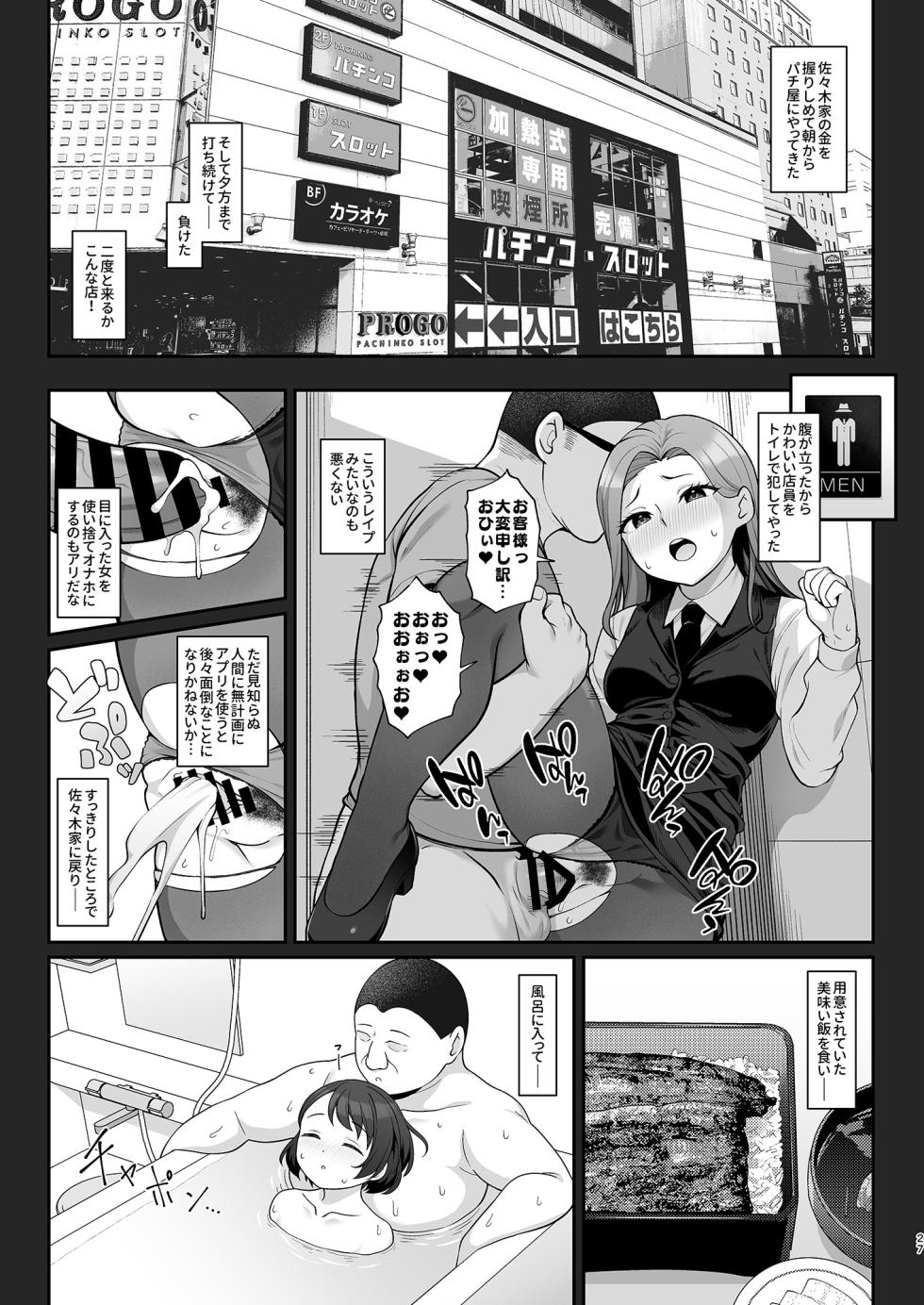 [Re:Cre@tors (Hiiragi Hajime)] Sasaki-ke Saimin NTR Oyakodon (THE IDOLM@STER CINDERELLA GIRLS) [Digital] - Page 26