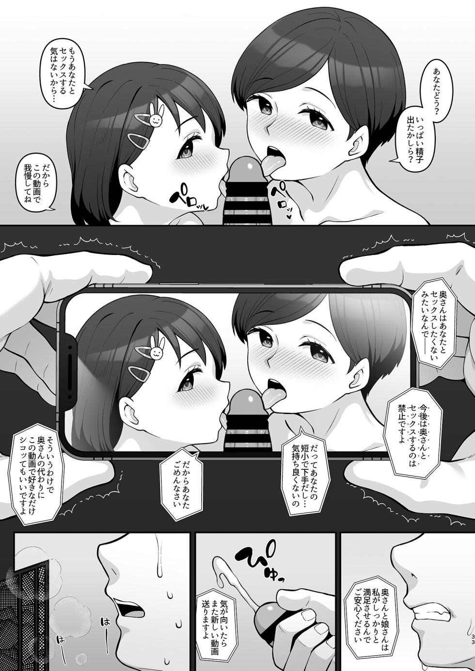[Re:Cre@tors (Hiiragi Hajime)] Sasaki-ke Saimin NTR Oyakodon (THE IDOLM@STER CINDERELLA GIRLS) [Digital] - Page 32