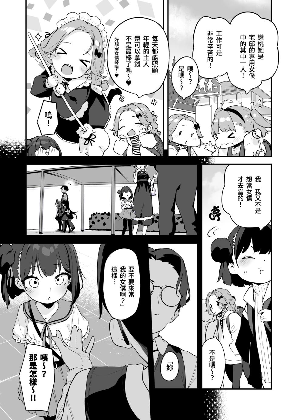 [Mothman (henreader)] Komomo wa Goshujinsama Senyo no Ryoana Nikubenki Loli Maid [Chinese] [かしよ] - Page 9