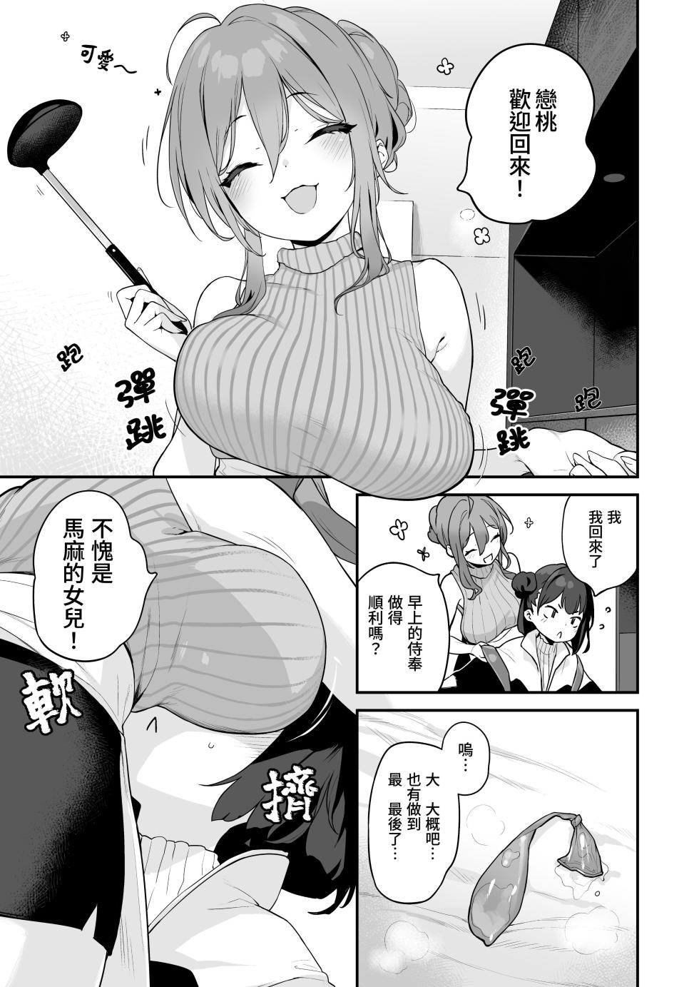 [Mothman (henreader)] Komomo wa Goshujinsama Senyo no Ryoana Nikubenki Loli Maid [Chinese] [かしよ] - Page 11
