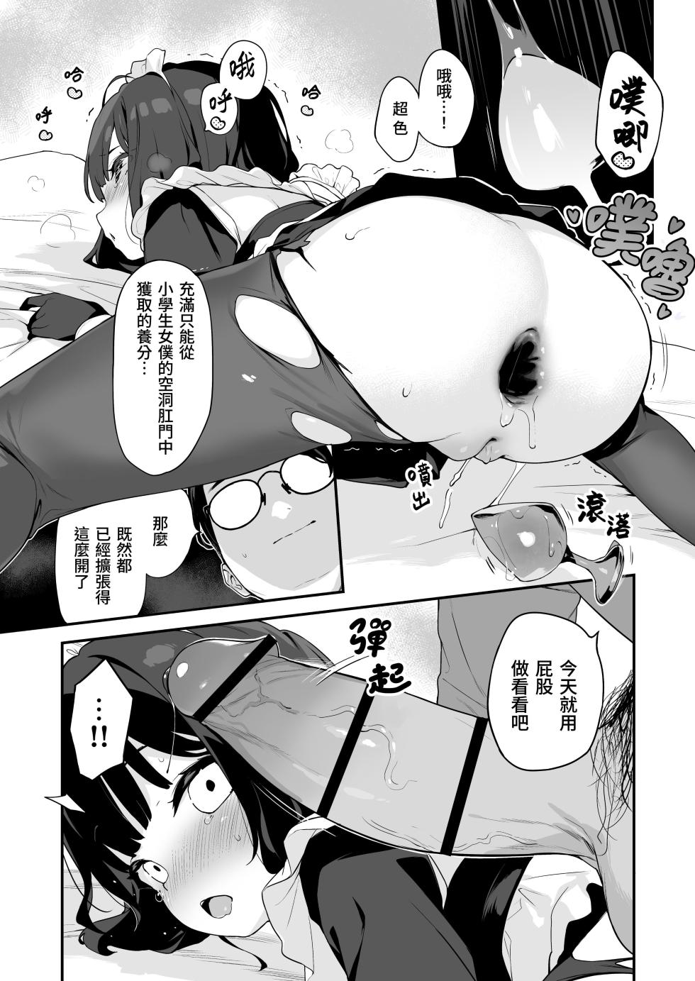 [Mothman (henreader)] Komomo wa Goshujinsama Senyo no Ryoana Nikubenki Loli Maid [Chinese] [かしよ] - Page 17