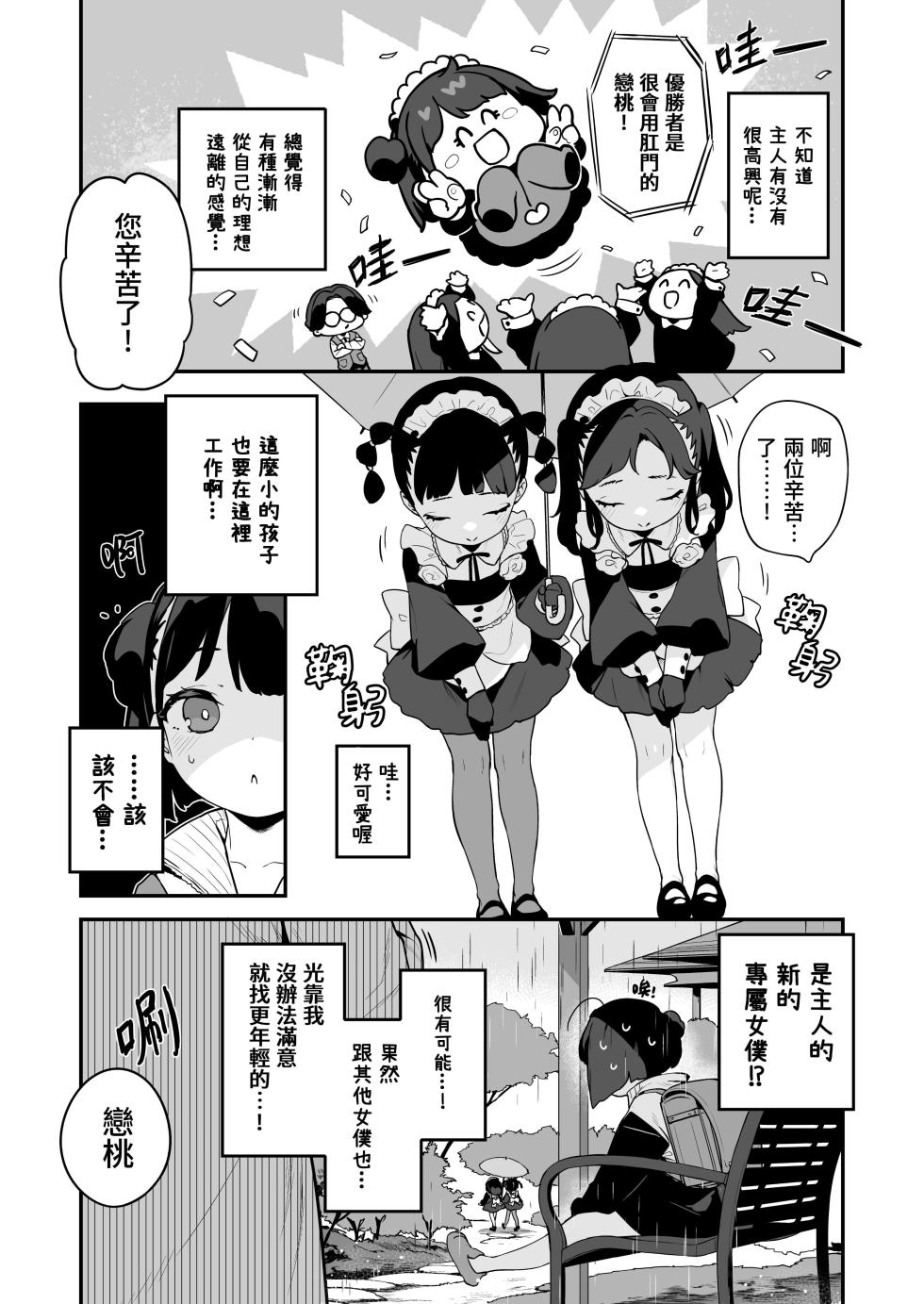 [Mothman (henreader)] Komomo wa Goshujinsama Senyo no Ryoana Nikubenki Loli Maid [Chinese] [かしよ] - Page 28